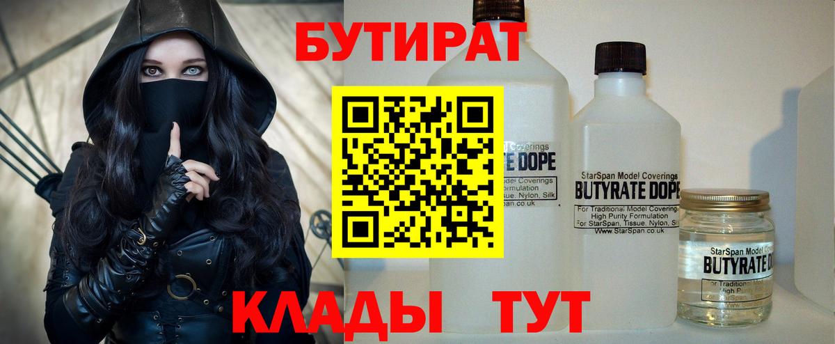 БУТИРАТ 1.4BDO  Вход с VPN  Вязники 