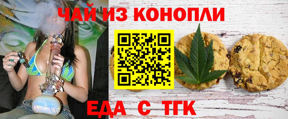 Еда ТГК конопля Вязники