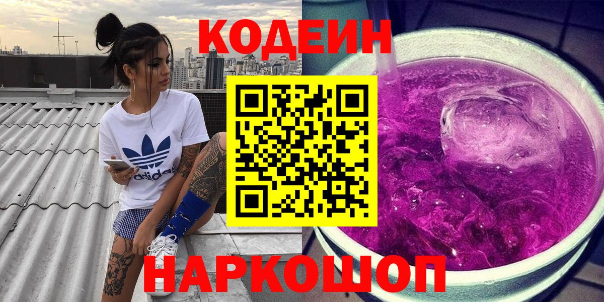 Кодеиновый сироп Lean Purple Drank Вязники