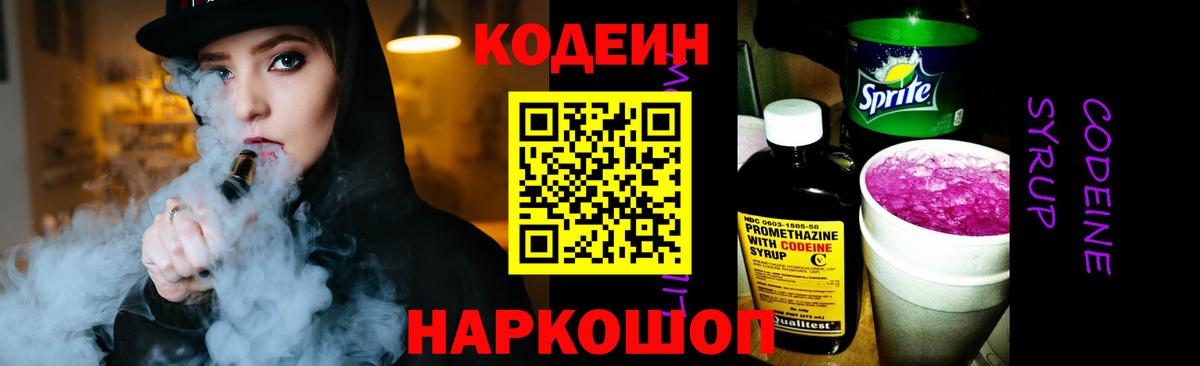 Кодеин напиток Lean (лин)  Кодеиновый сироп Lean напиток Lean (лин)  Вход с VPN  Вязники 