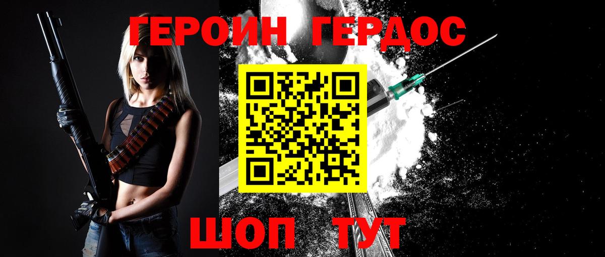 ГЕРОИН VHQ Вязники