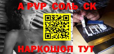 ALPHA PVP Железногорск